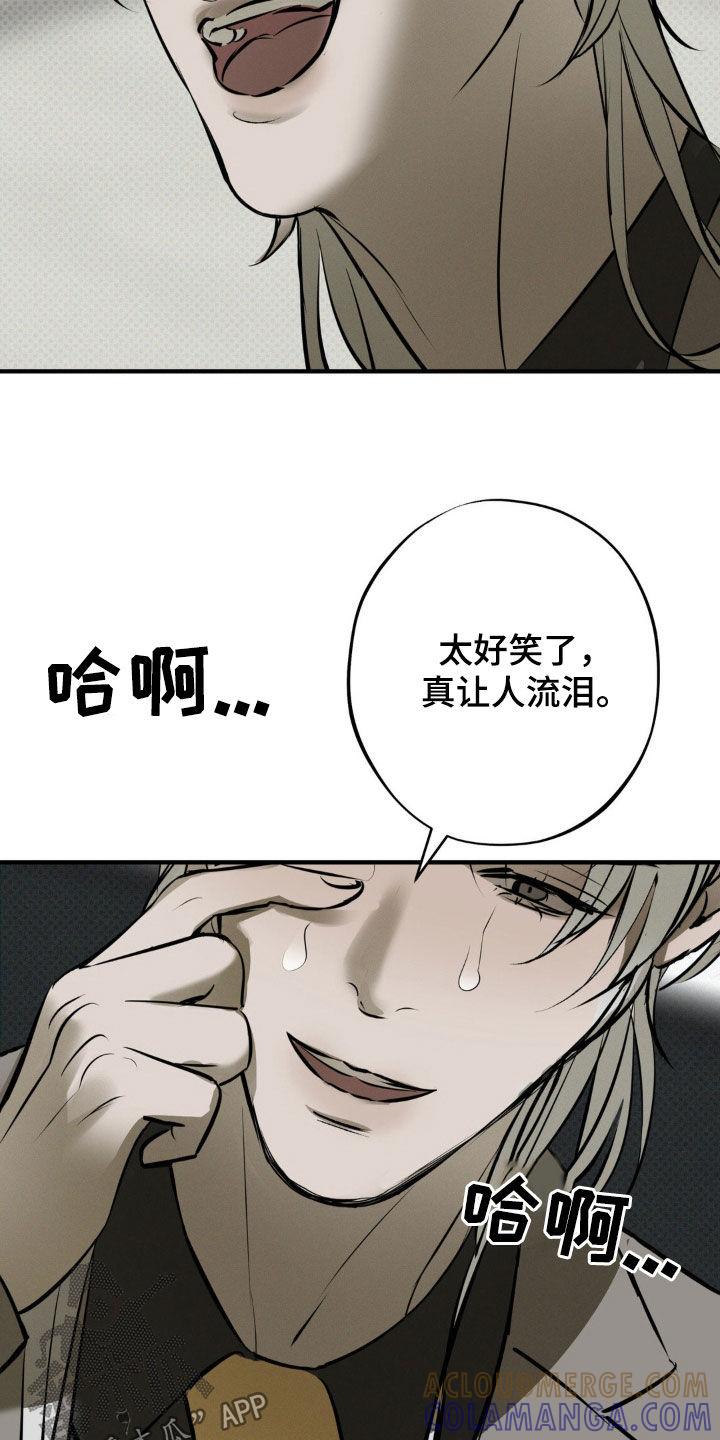 《黑城之剑》第51章：你有资格吗 第21页