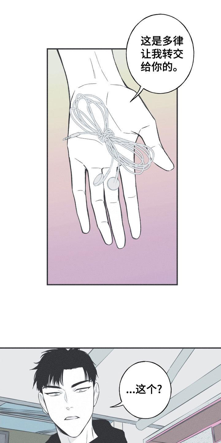 《蛇环凶危》第51章：以后不会难过了 第14页