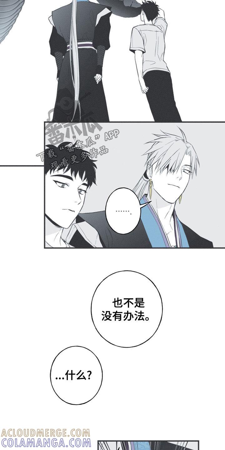 《蛇环凶危》第51章：以后不会难过了 第5页