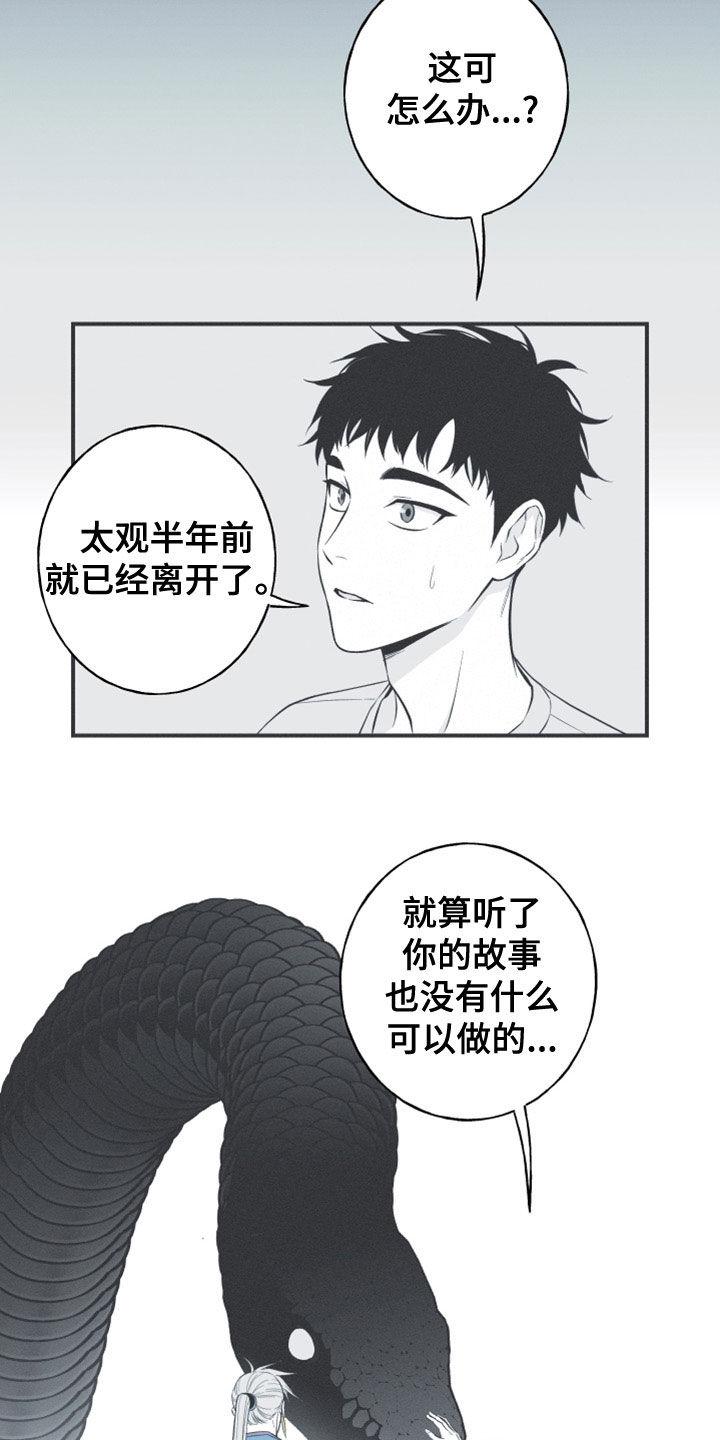 《蛇环凶危》第51章：以后不会难过了 第4页
