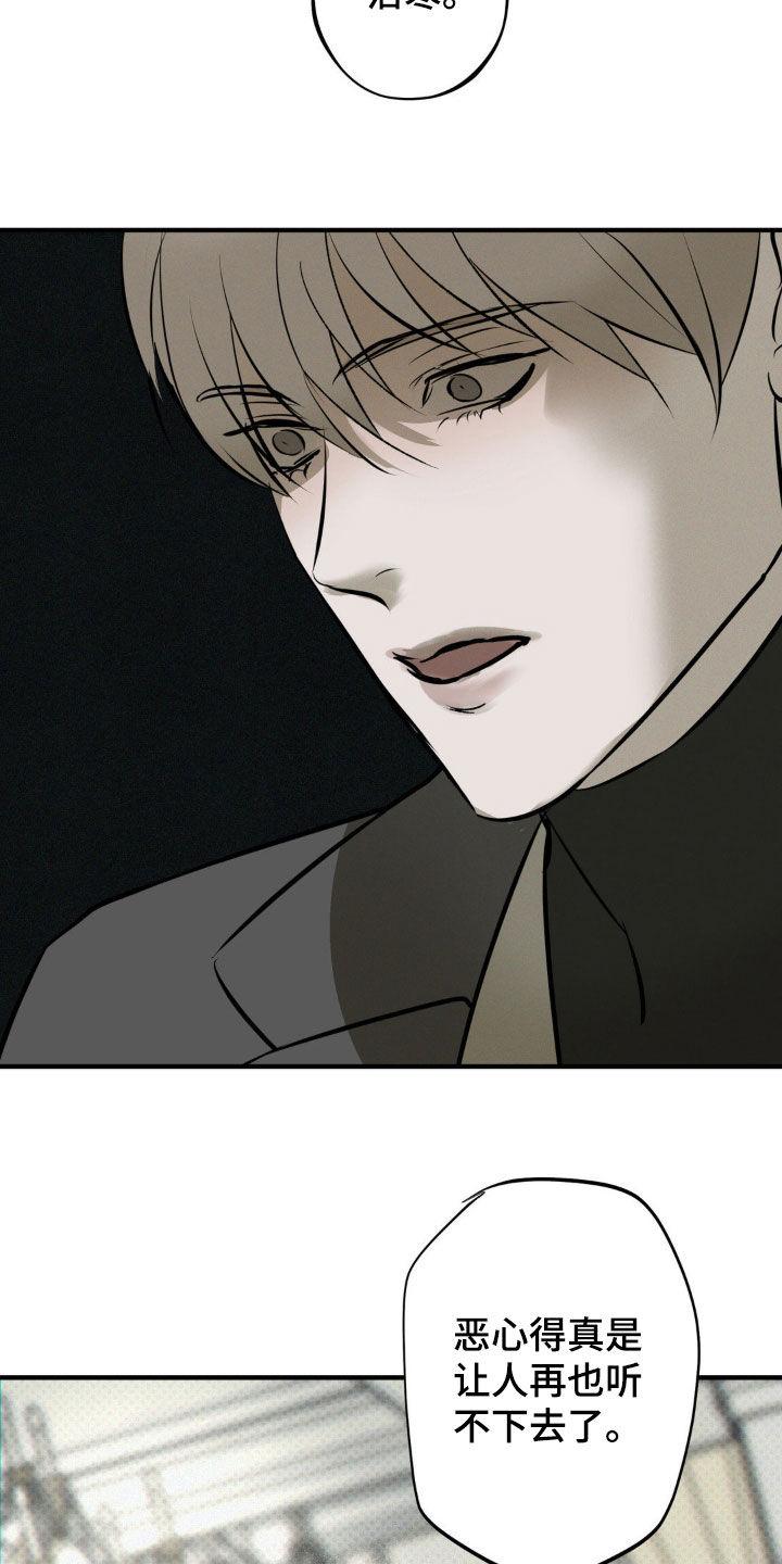 《黑城之剑》第51章：你有资格吗 第26页