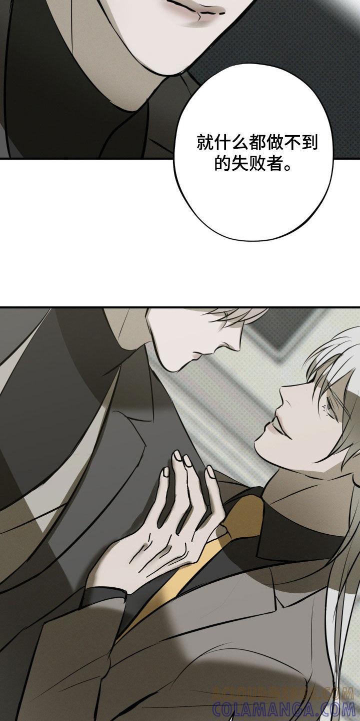 《黑城之剑》第51章：你有资格吗 第23页
