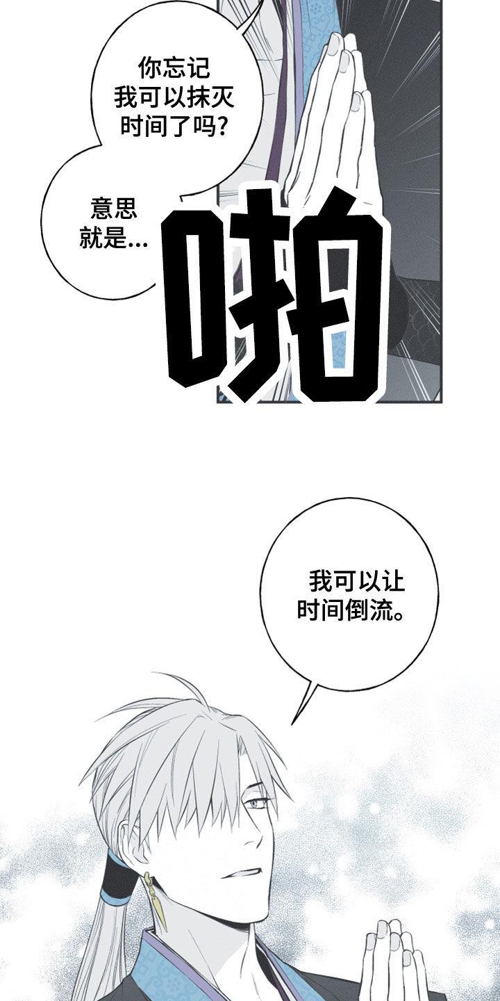 《蛇环凶危》第51章：以后不会难过了 第6页