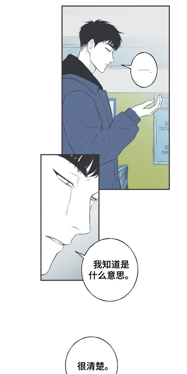 《蛇环凶危》第51章：以后不会难过了 第16页
