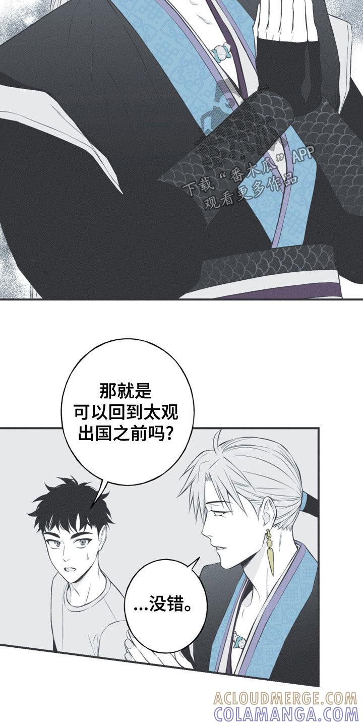 《蛇环凶危》第51章：以后不会难过了 第7页