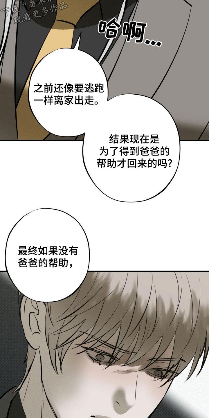 《黑城之剑》第51章：你有资格吗 第22页