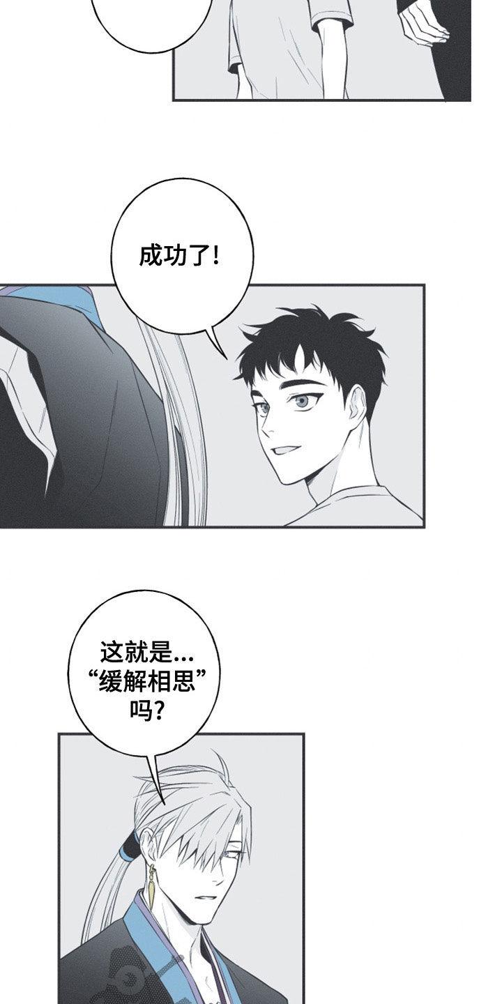 《蛇环凶危》第52章：道谢 第2页