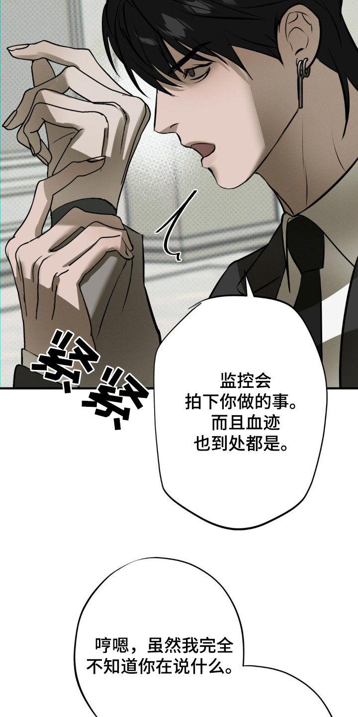 《黑城之剑》第52章：嚣张跋扈 第6页