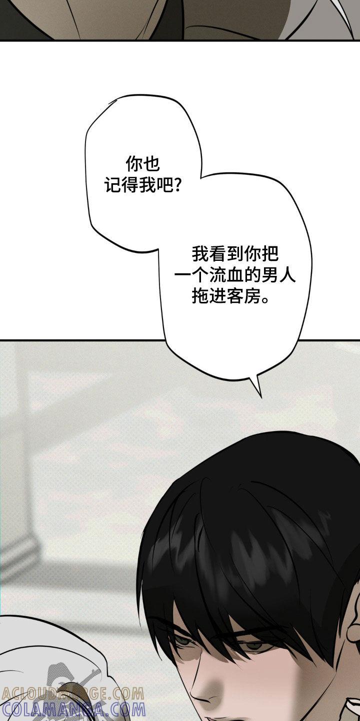 《黑城之剑》第52章：嚣张跋扈 第3页