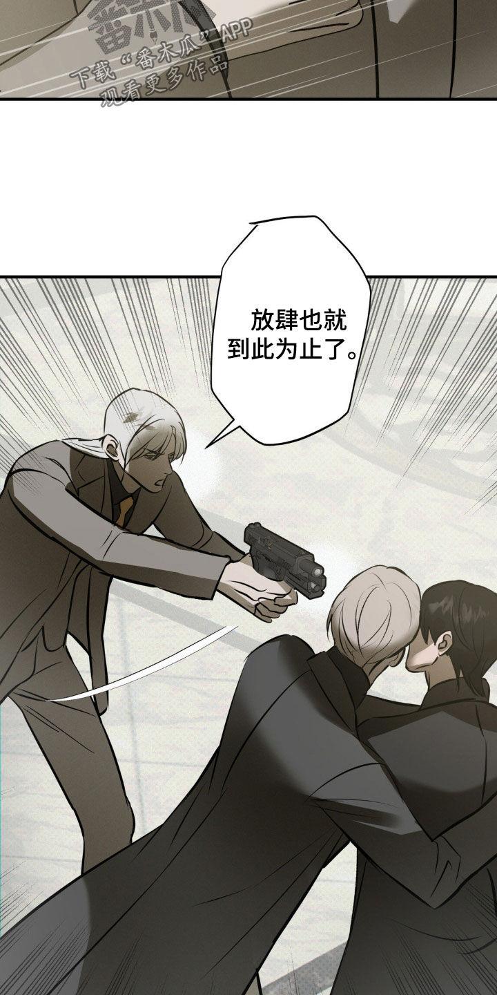 《黑城之剑》第52章：嚣张跋扈 第16页