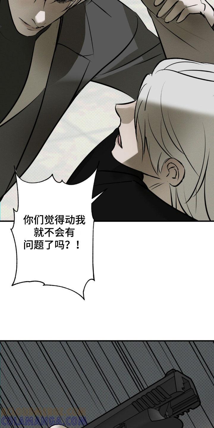 《黑城之剑》第52章：嚣张跋扈 第25页