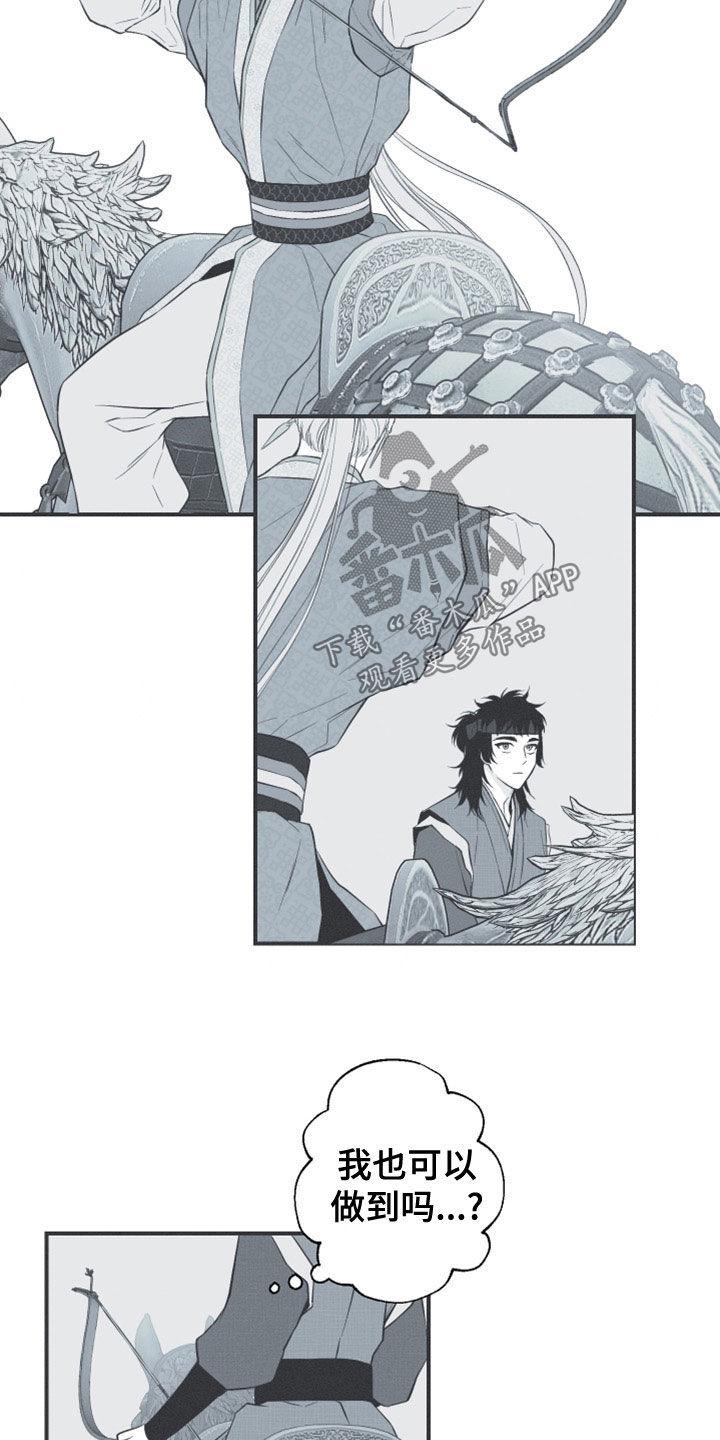 《蛇环凶危》第52章：道谢 第6页