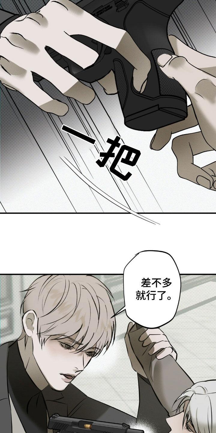 《黑城之剑》第52章：嚣张跋扈 第26页