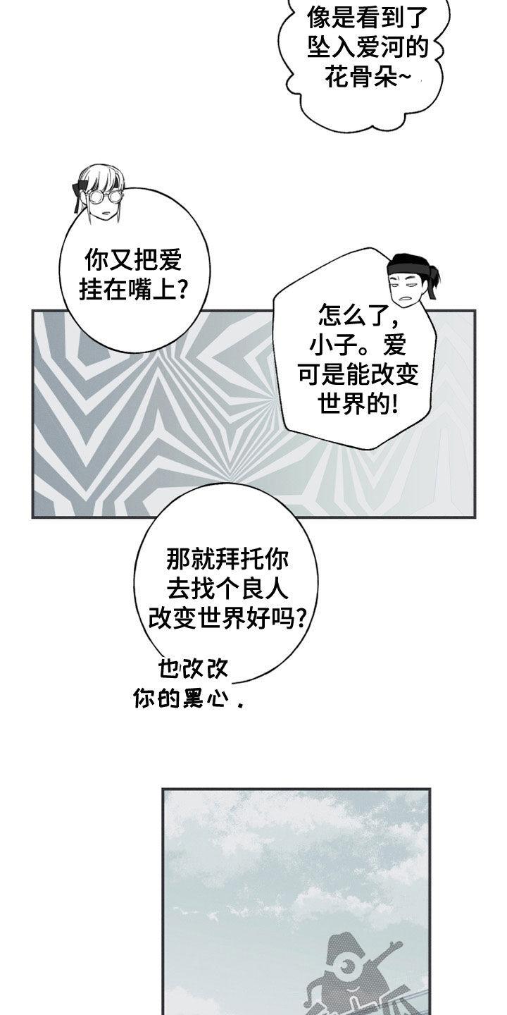 《蛇环凶危》第52章：道谢 第14页