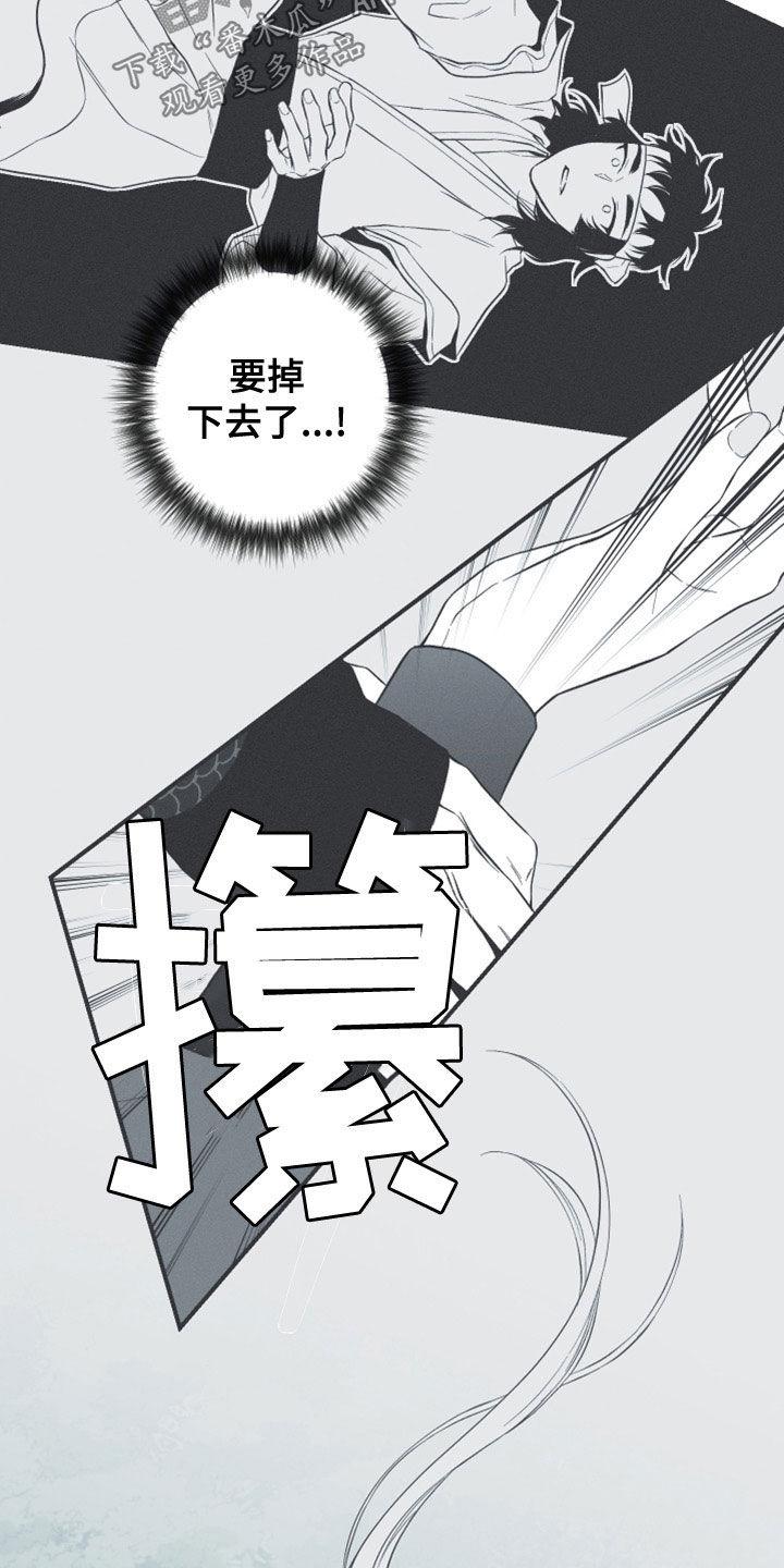 《蛇环凶危》第52章：道谢 第8页