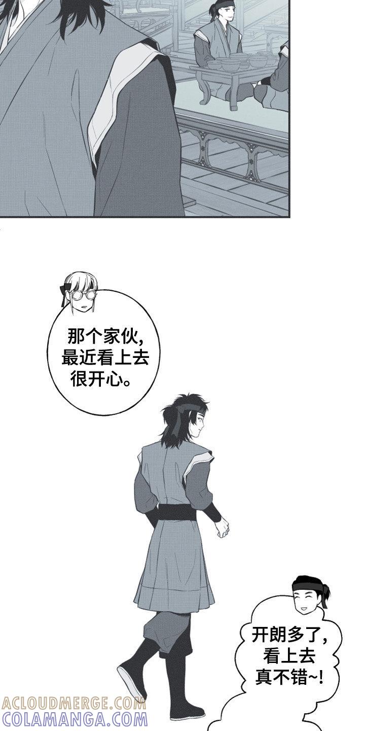 《蛇环凶危》第52章：道谢 第13页