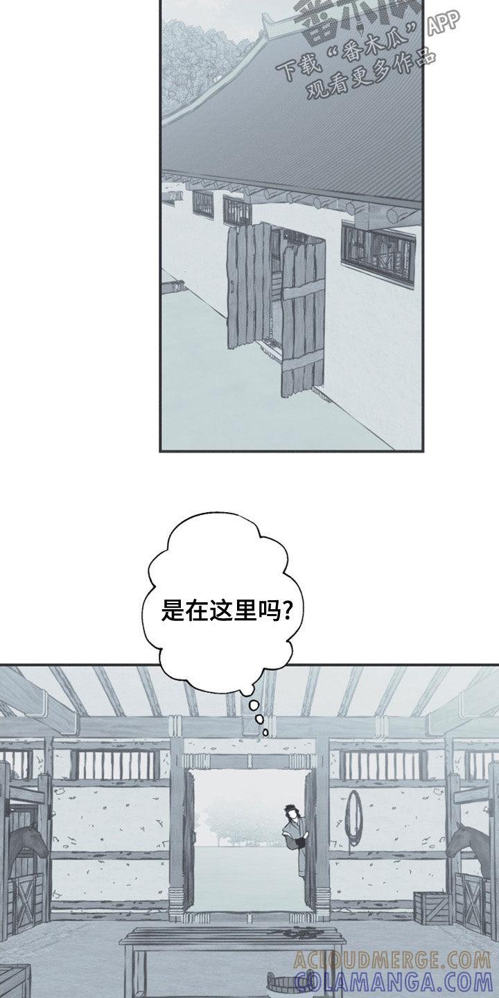 《蛇环凶危》第52章：道谢 第15页