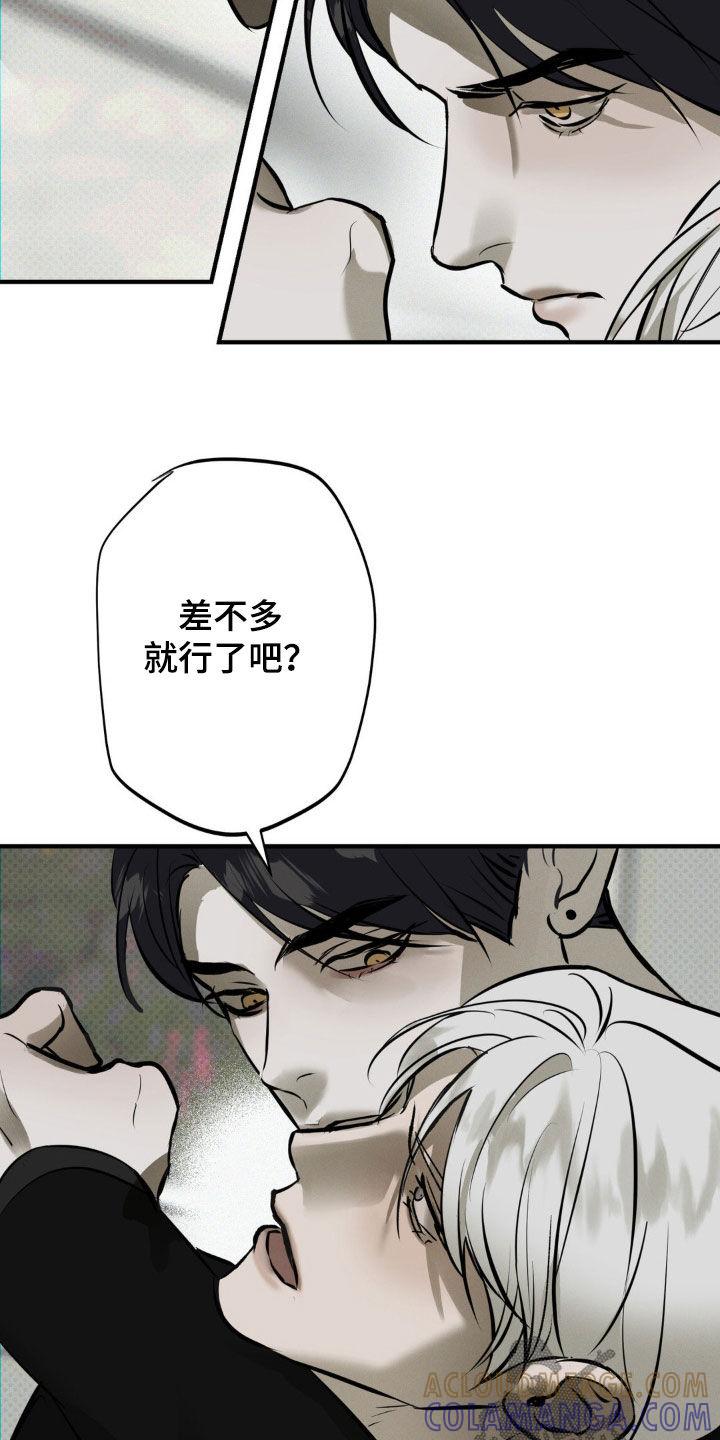 《黑城之剑》第52章：嚣张跋扈 第23页