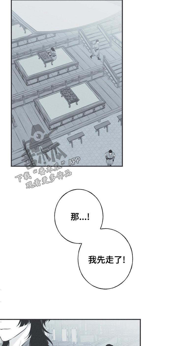 《蛇环凶危》第52章：道谢 第12页