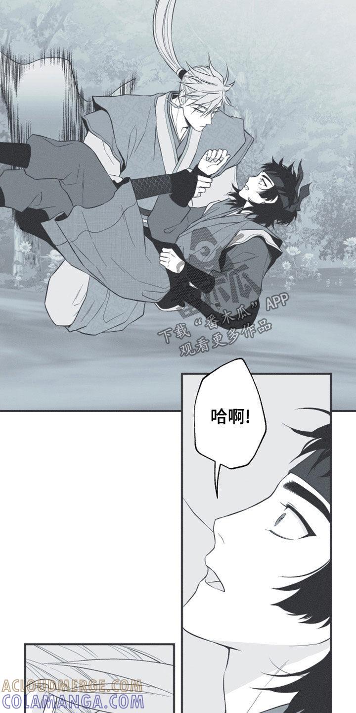 《蛇环凶危》第52章：道谢 第9页