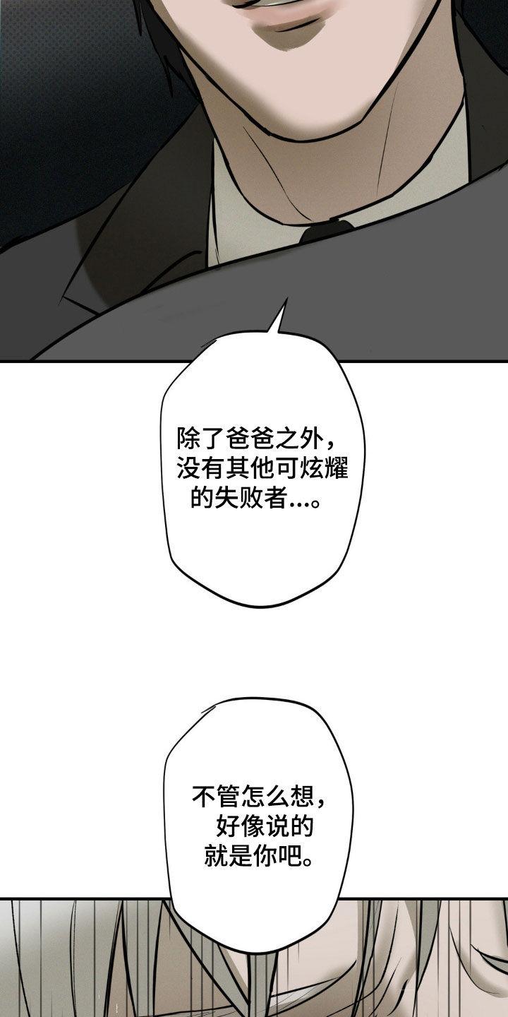 《黑城之剑》第52章：嚣张跋扈 第14页