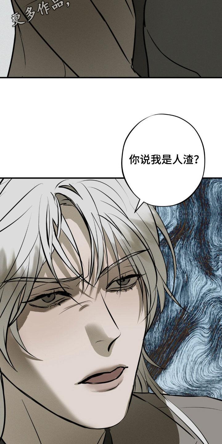 《黑城之剑》第52章：嚣张跋扈 第2页