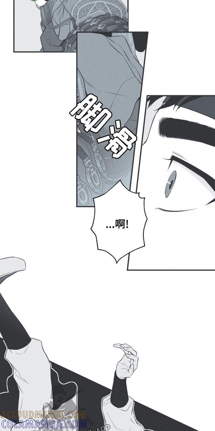 《蛇环凶危》第52章：道谢 第7页