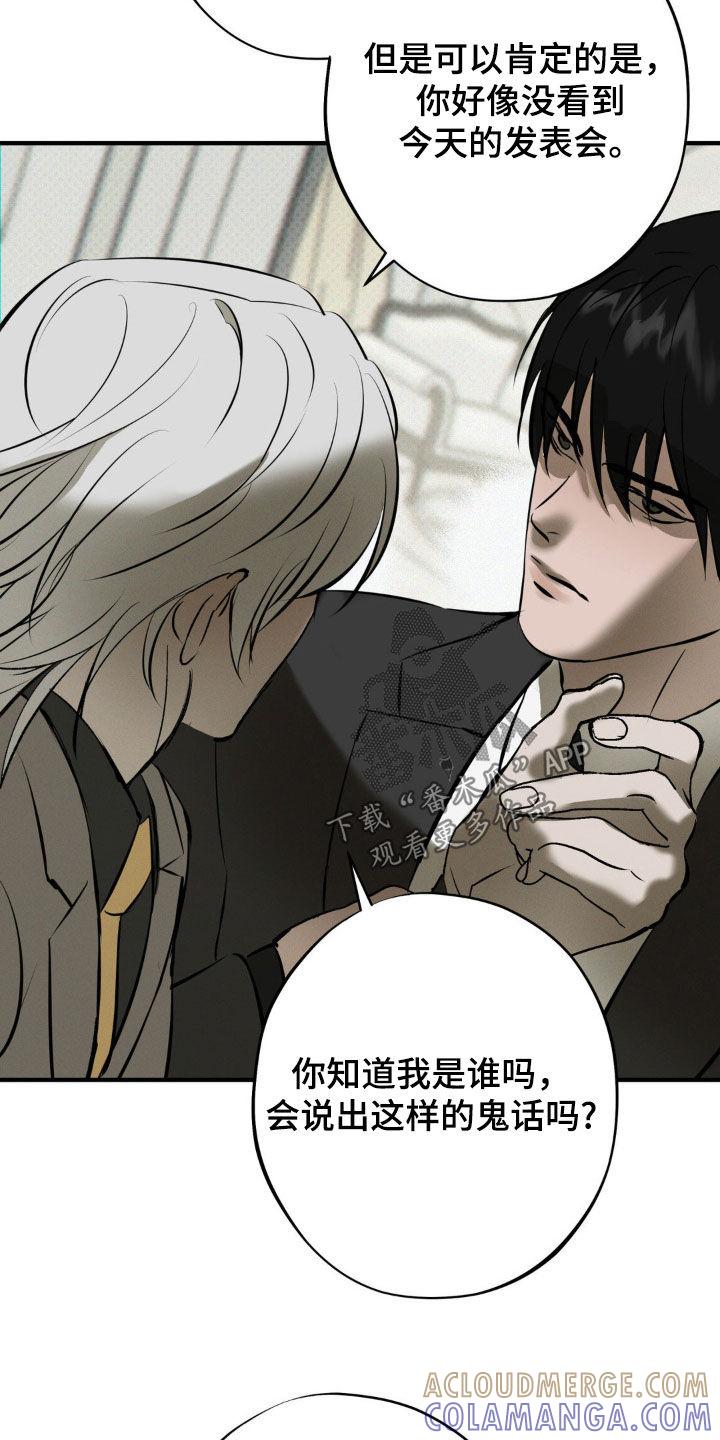 《黑城之剑》第52章：嚣张跋扈 第7页