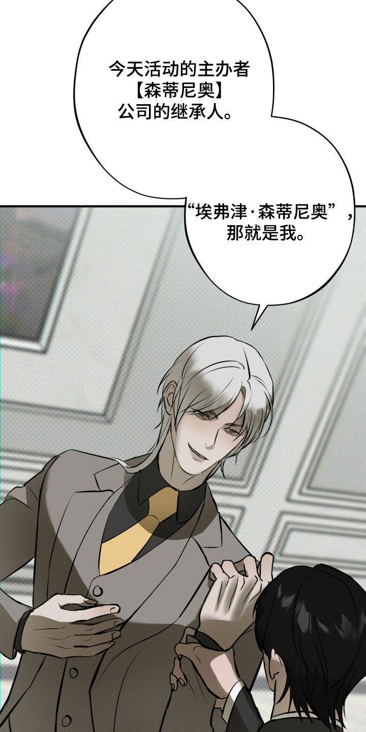 《黑城之剑》第52章：嚣张跋扈 第8页