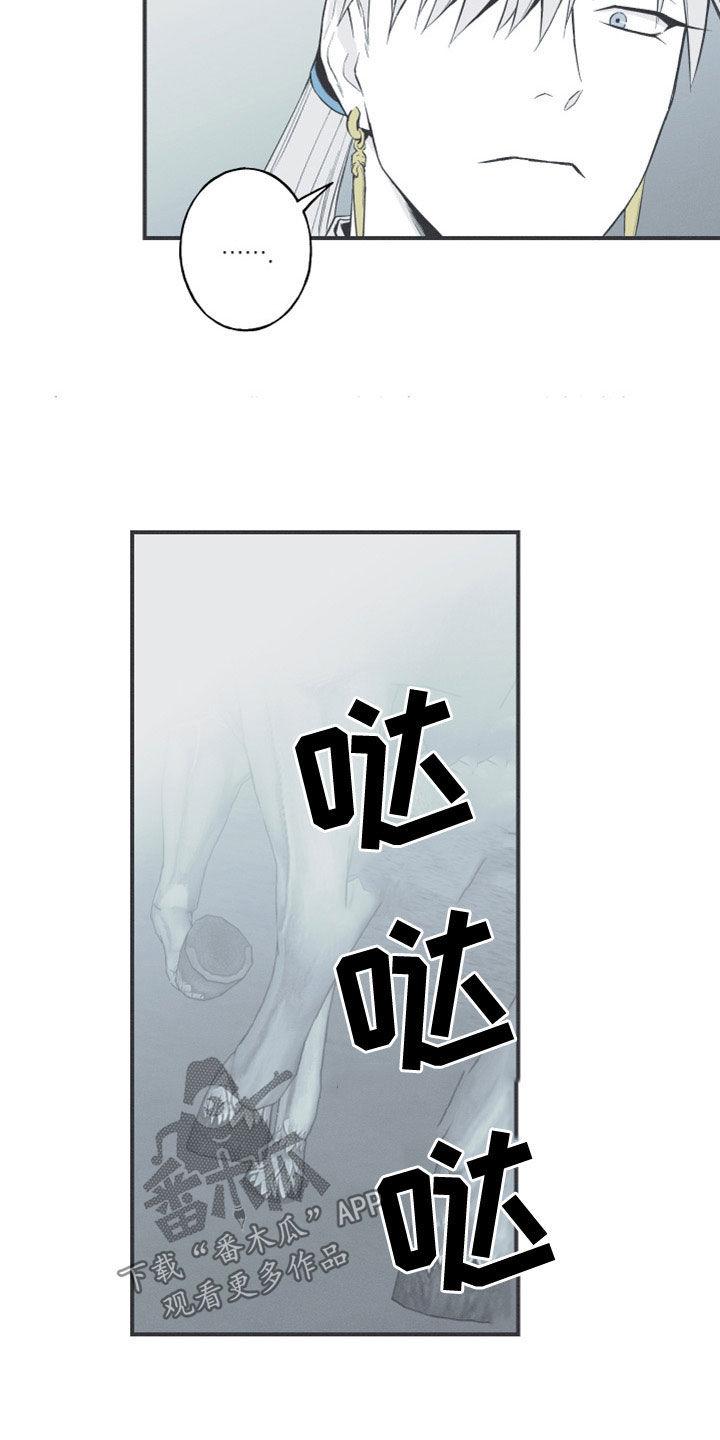 《蛇环凶危》第52章：道谢 第4页