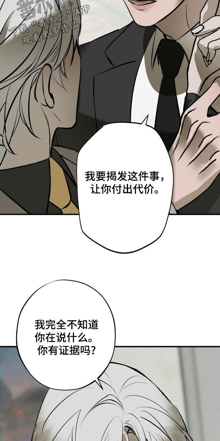 《黑城之剑》第52章：嚣张跋扈 第4页