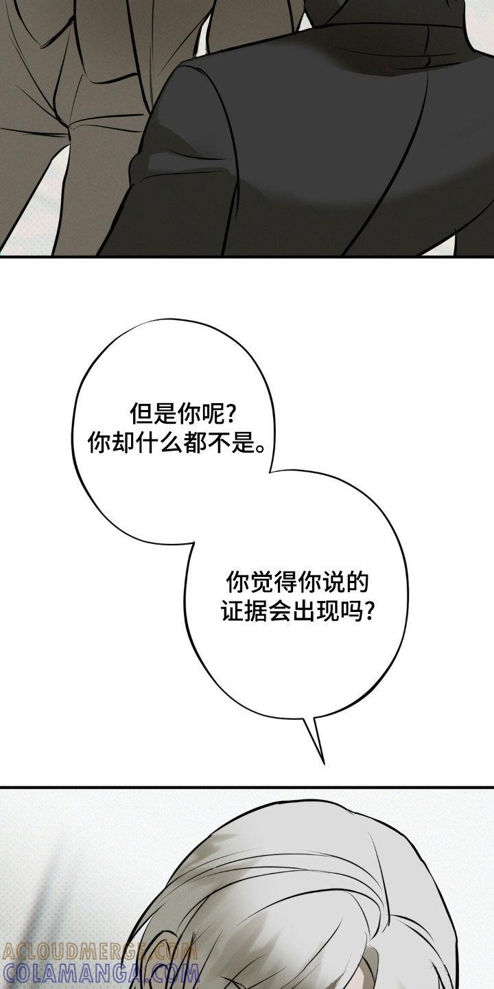 《黑城之剑》第52章：嚣张跋扈 第9页