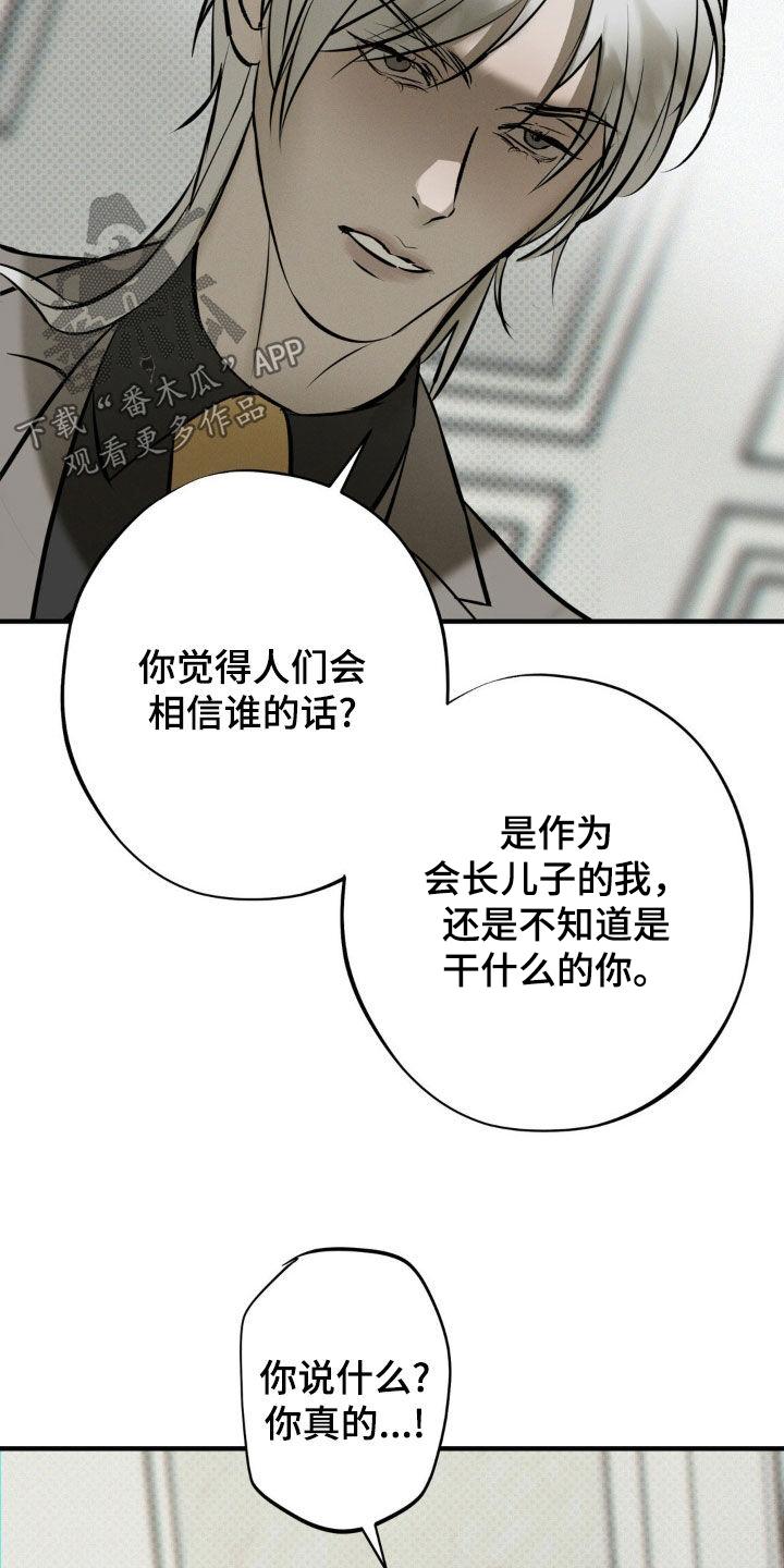 《黑城之剑》第52章：嚣张跋扈 第10页