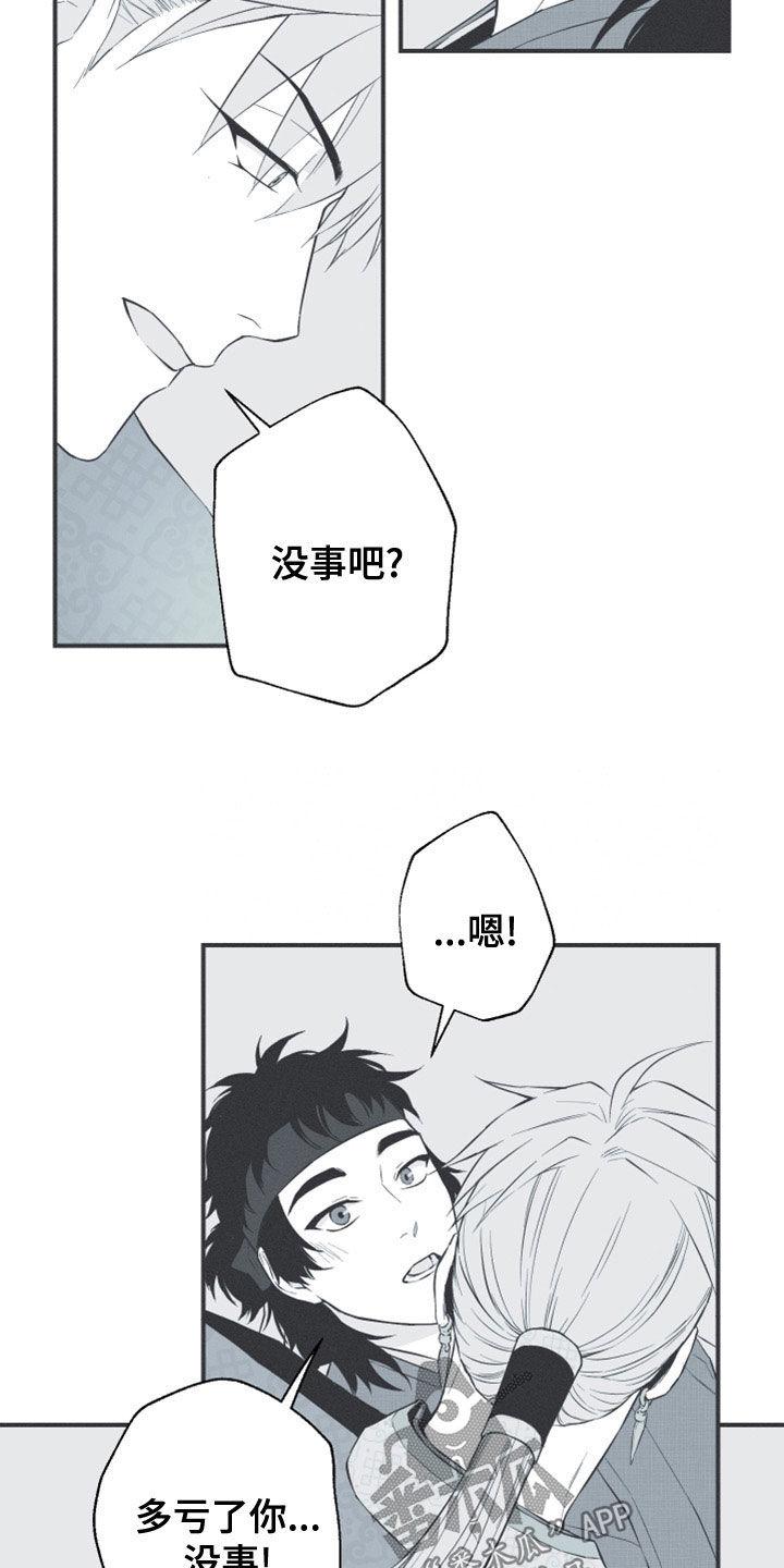 《蛇环凶危》第52章：道谢 第10页