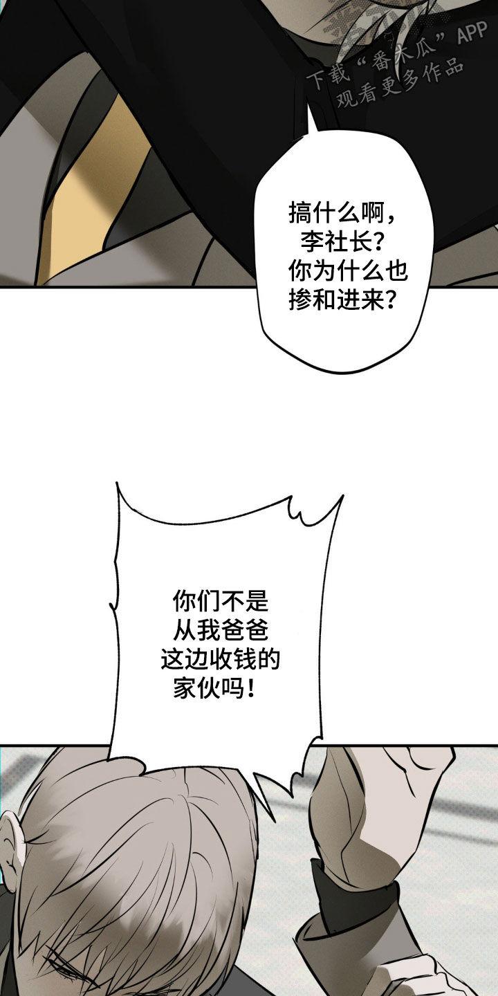 《黑城之剑》第52章：嚣张跋扈 第24页