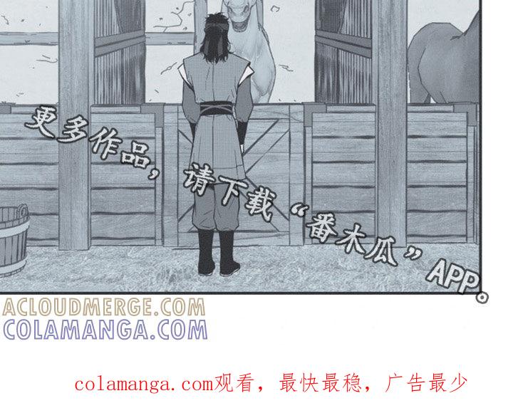 《蛇环凶危》第52章：道谢 第17页