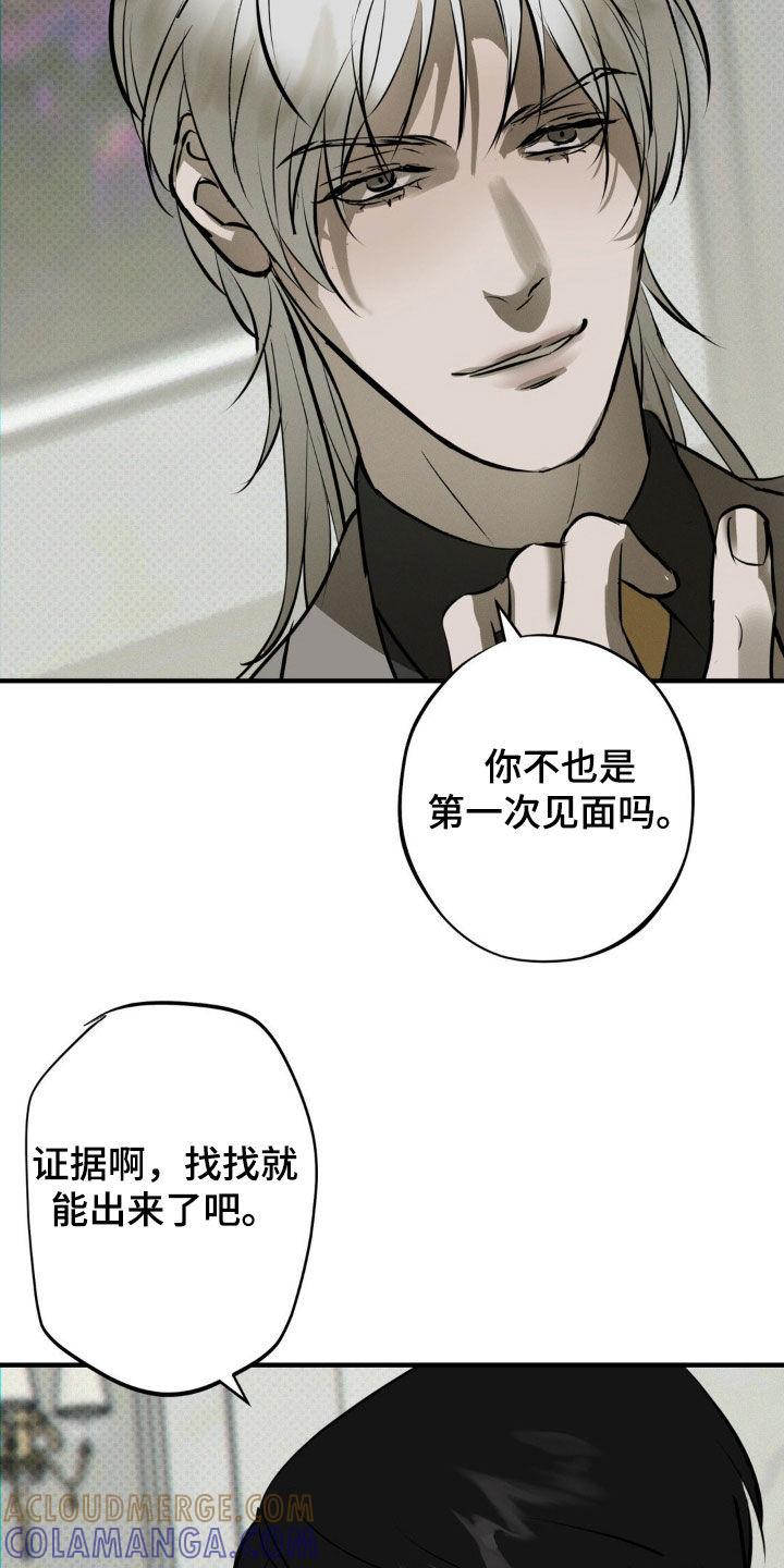 《黑城之剑》第52章：嚣张跋扈 第5页