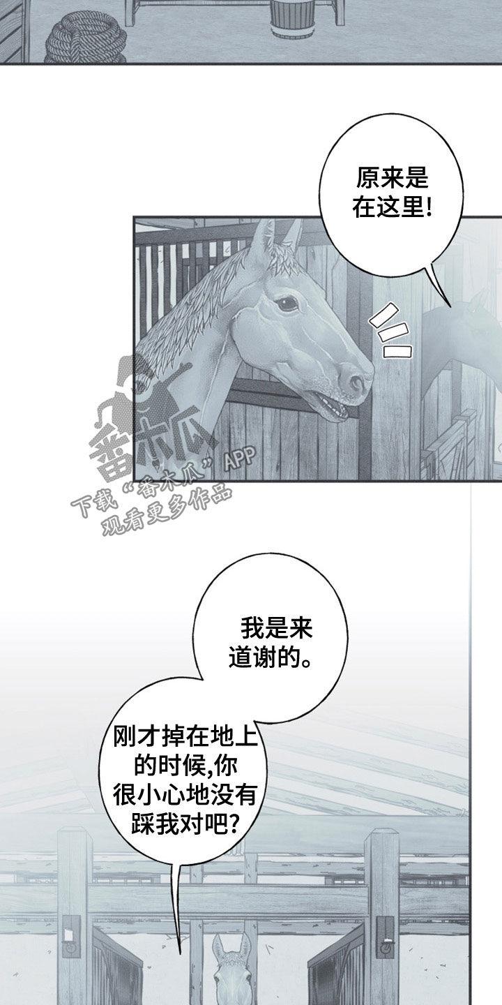 《蛇环凶危》第52章：道谢 第16页