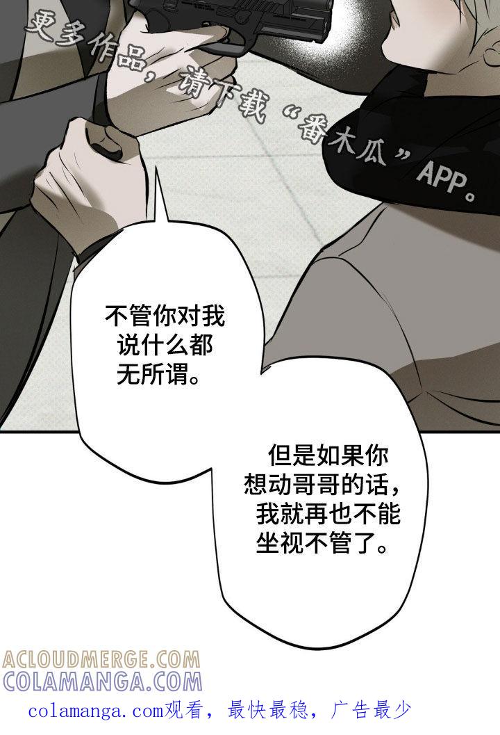 《黑城之剑》第52章：嚣张跋扈 第27页