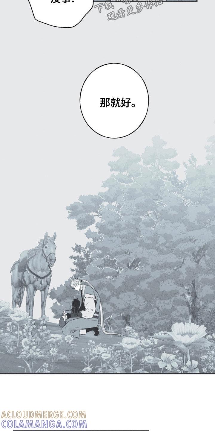 《蛇环凶危》第52章：道谢 第11页