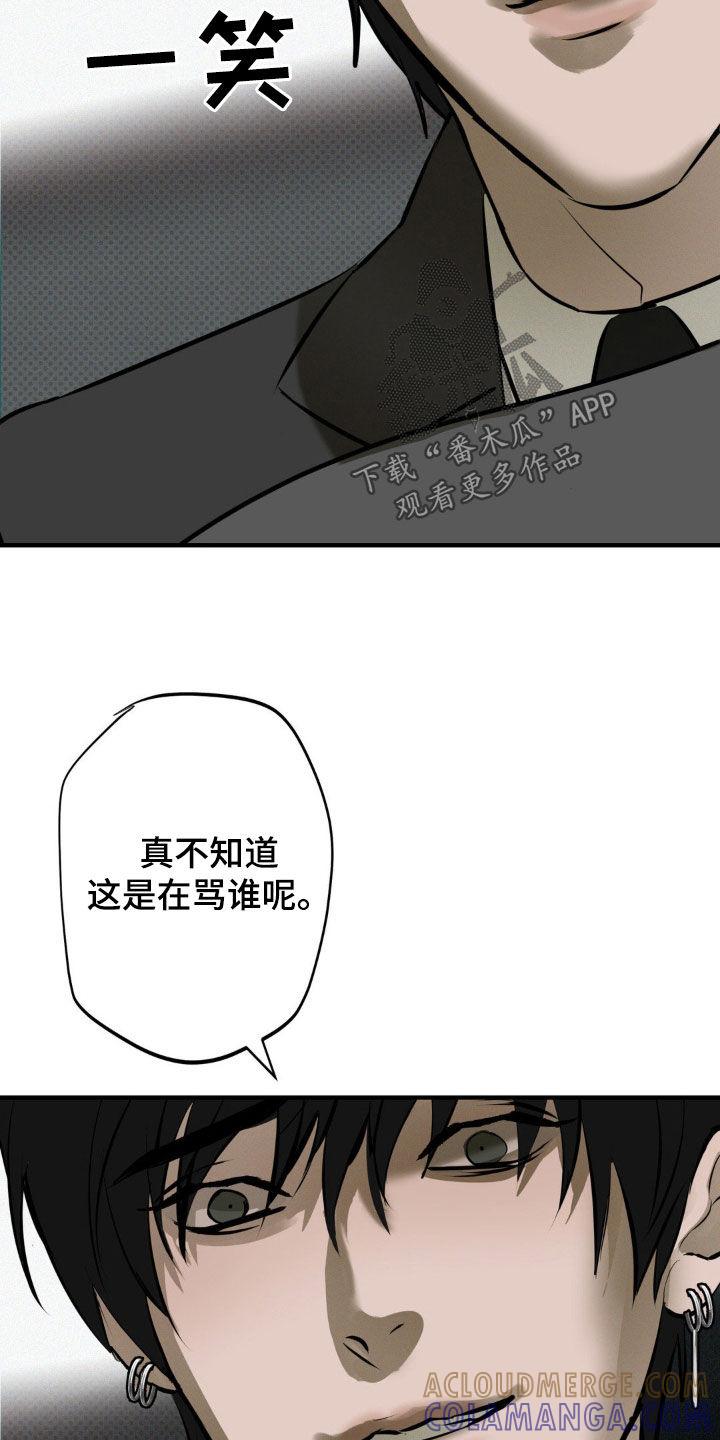 《黑城之剑》第52章：嚣张跋扈 第13页