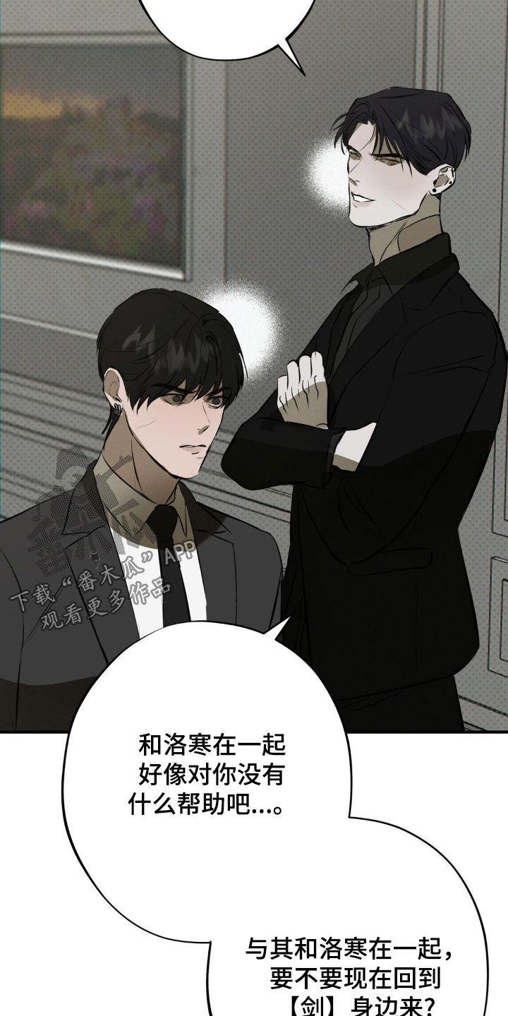 《黑城之剑》第53章：只是开玩笑 第26页