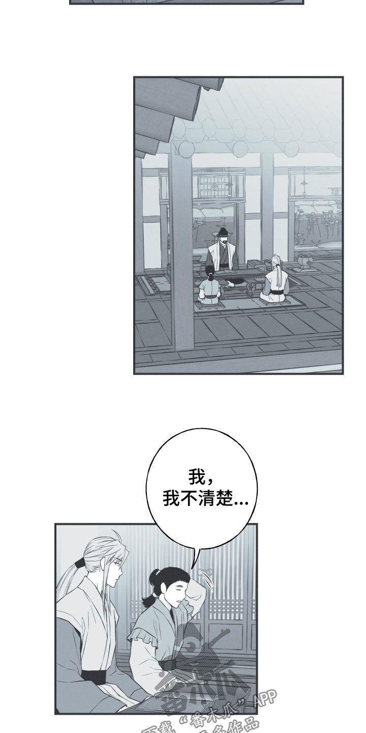 《蛇环凶危》第53章：小时候 第20页