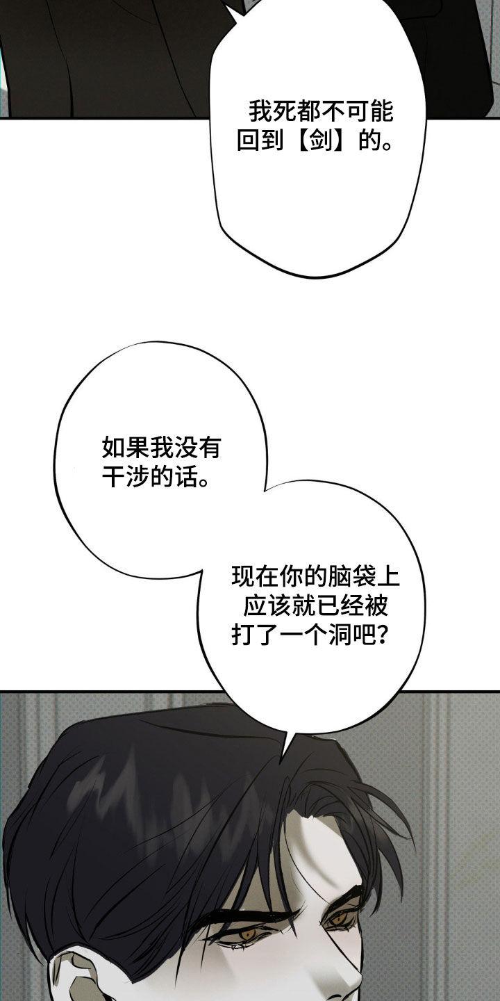 《黑城之剑》第53章：只是开玩笑 第28页