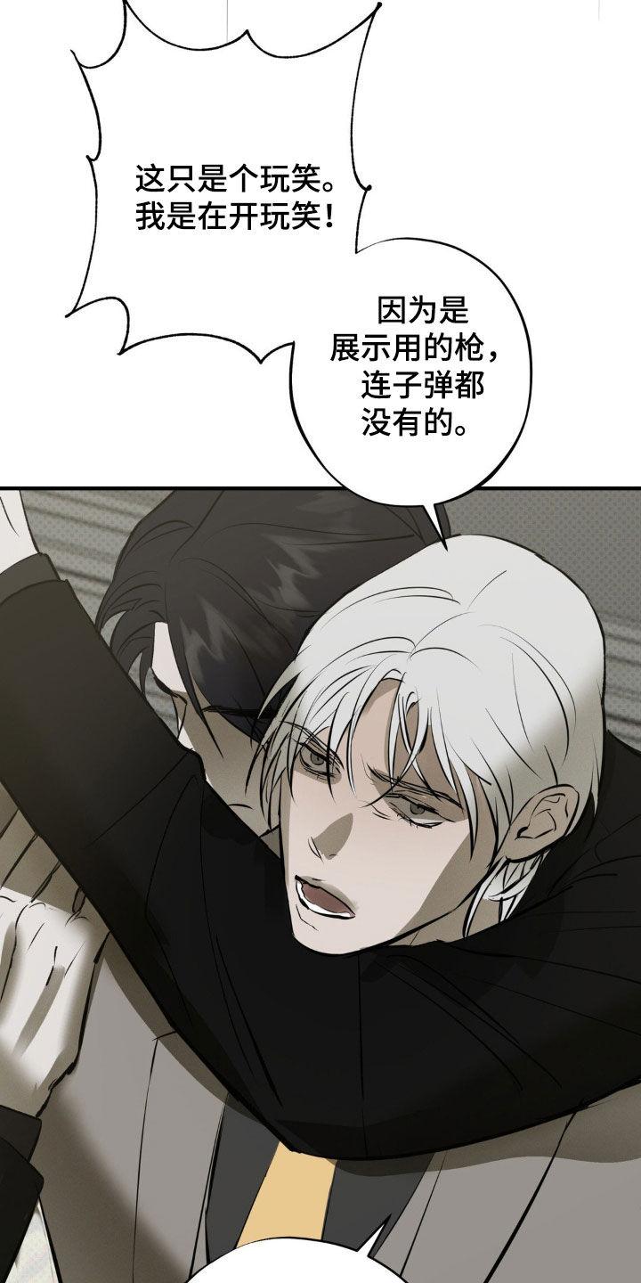 《黑城之剑》第53章：只是开玩笑 第10页
