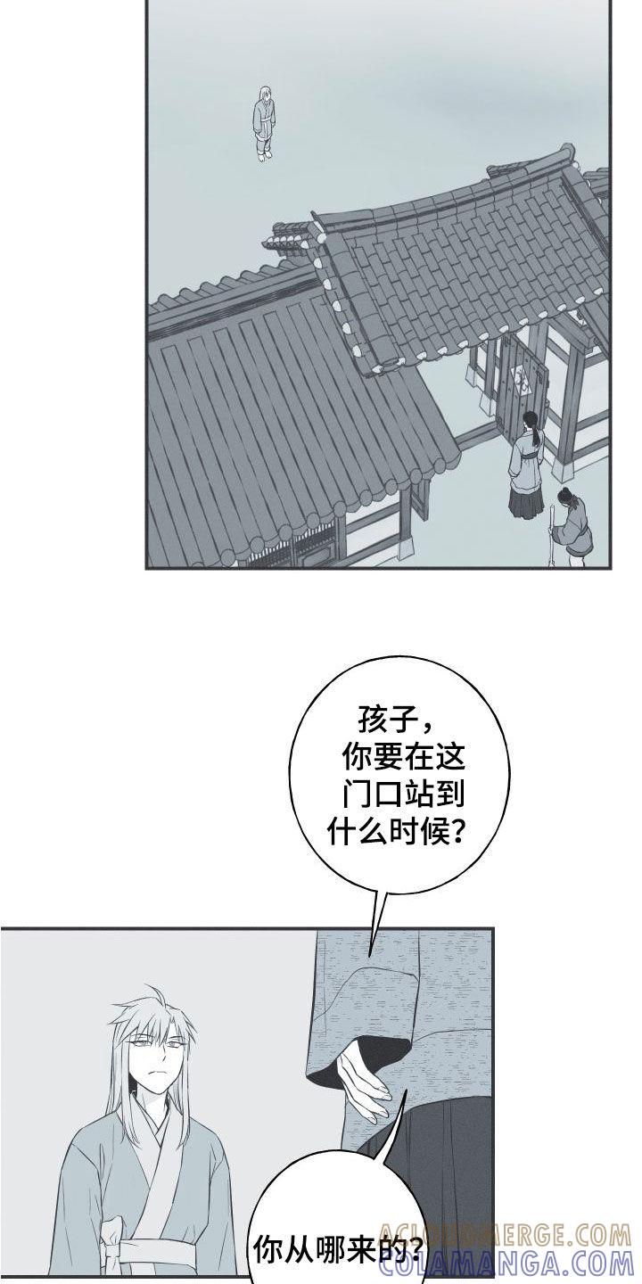 《蛇环凶危》第53章：小时候 第9页