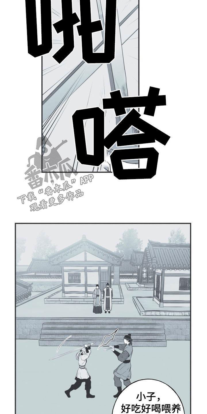 《蛇环凶危》第53章：小时候 第14页