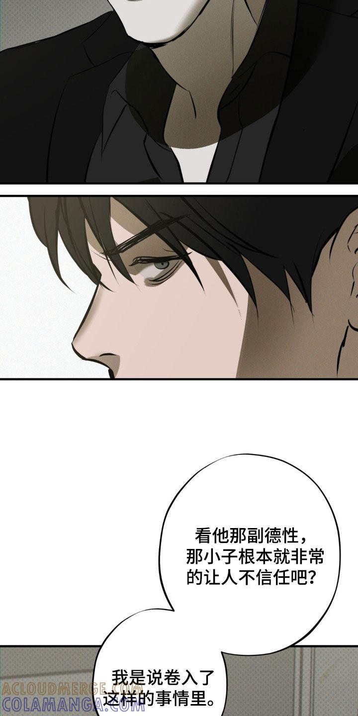 《黑城之剑》第53章：只是开玩笑 第25页