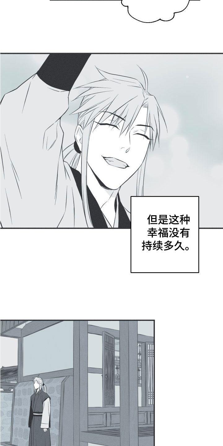 《蛇环凶危》第53章：小时候 第18页