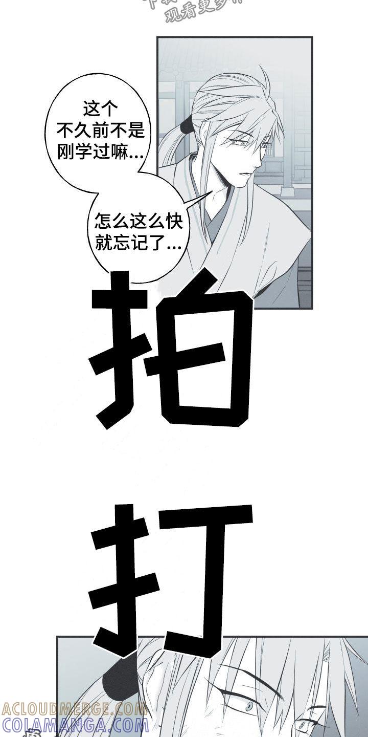 《蛇环凶危》第53章：小时候 第21页